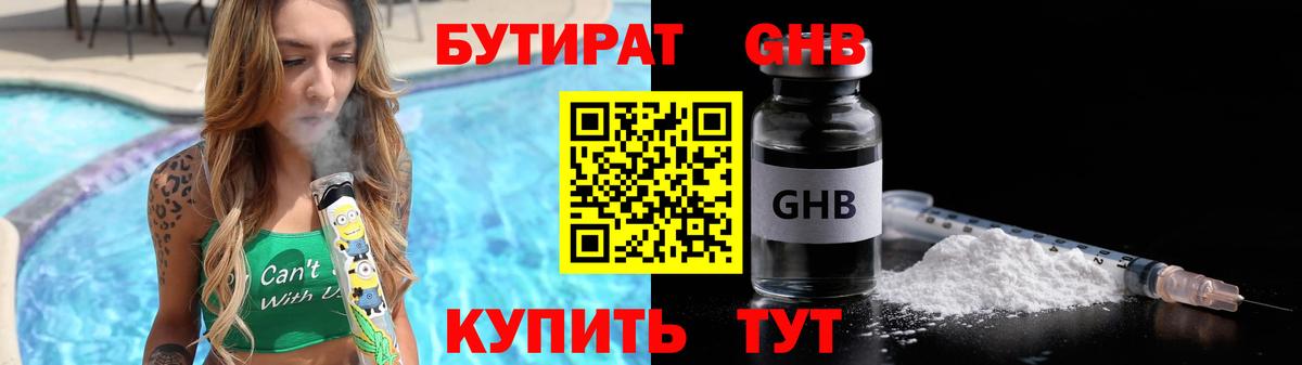 БУТИРАТ GHB Магнитогорск