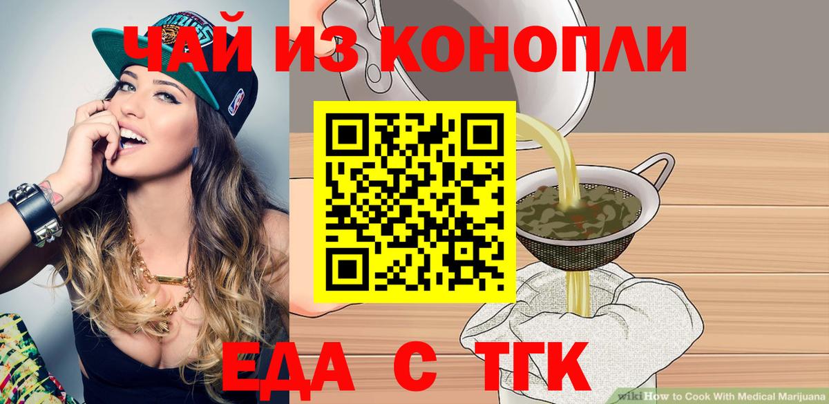 Cannafood марихуана  Вход с VPN  Магнитогорск 