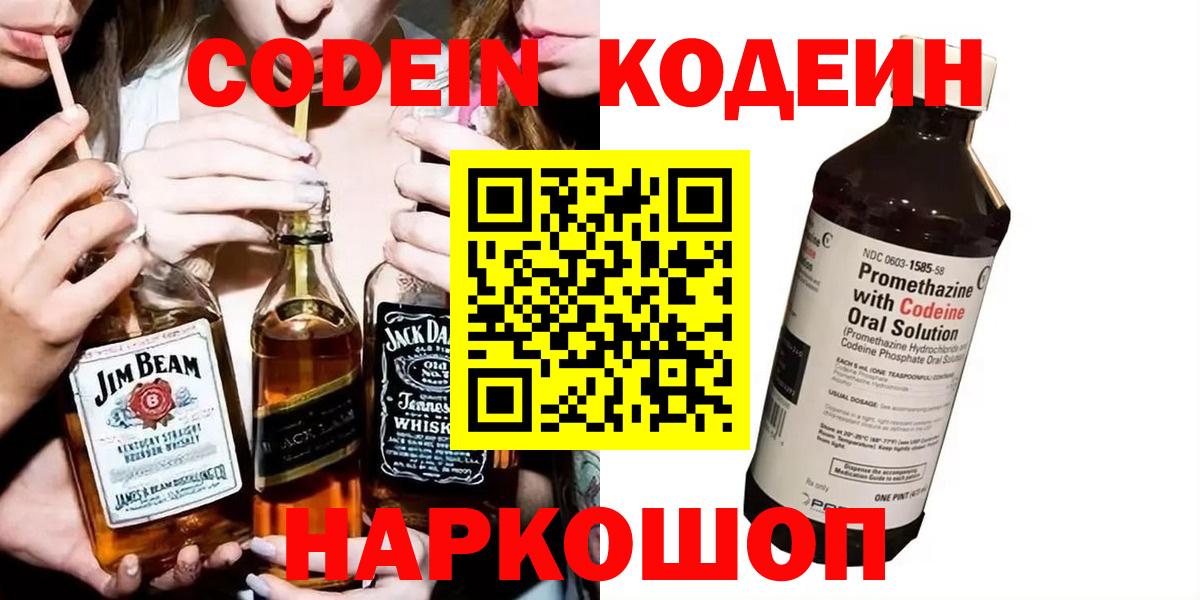 Магнитогорск  Codein напиток Lean (лин)  Вход с VPN 