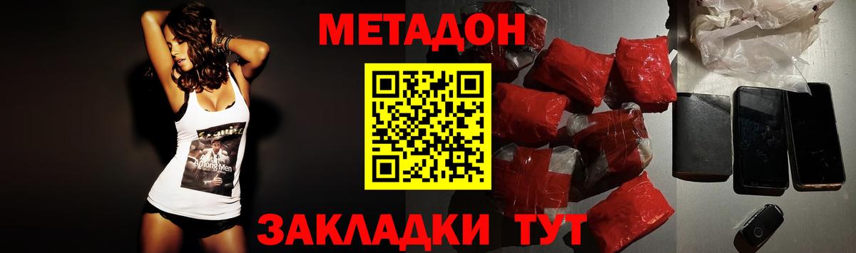 МЕТАДОН кристалл  Вход с VPN  Магнитогорск  Метадон мёд 